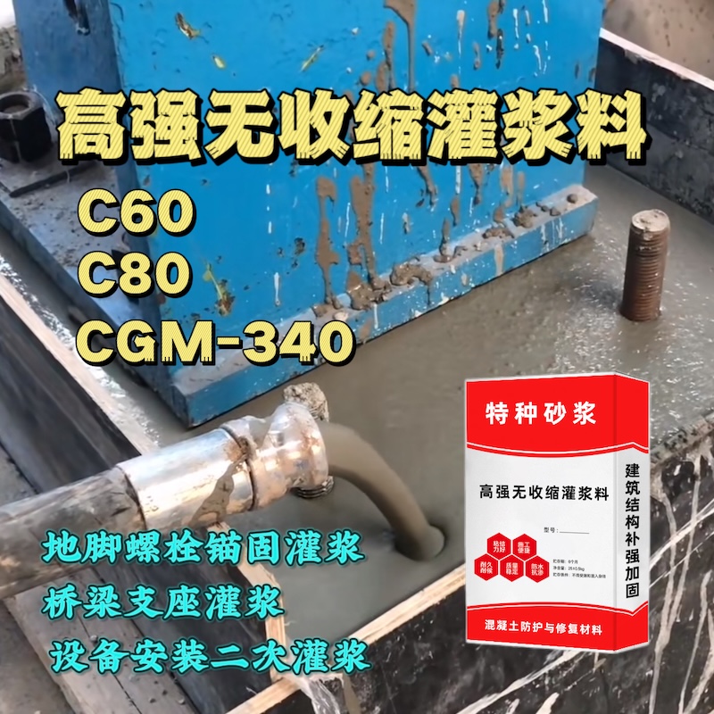 齐齐哈尔灌浆料施工需要振捣吗？